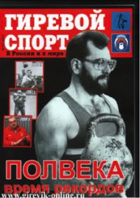 I Russland er girevoy sport stor idrett her er ett gammelt girevoy sport magasin
